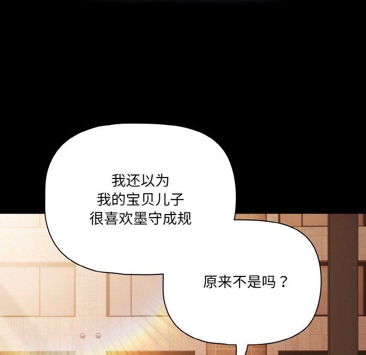 幸福來得太突然，第23話，第 103 页