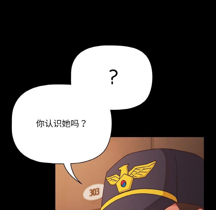 幸福來得太突然，第23話，第 8 页