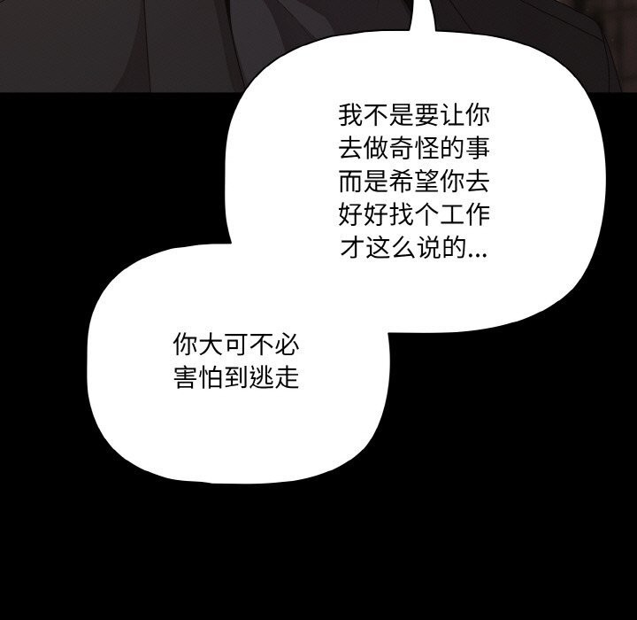 幸福來得太突然，第24話，第 95 页