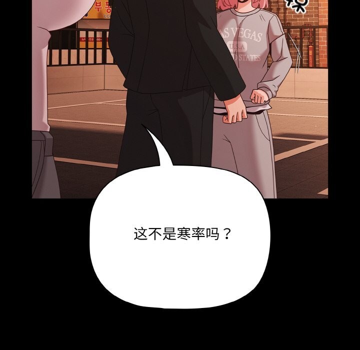 幸福來得太突然，第24話，第 8 页