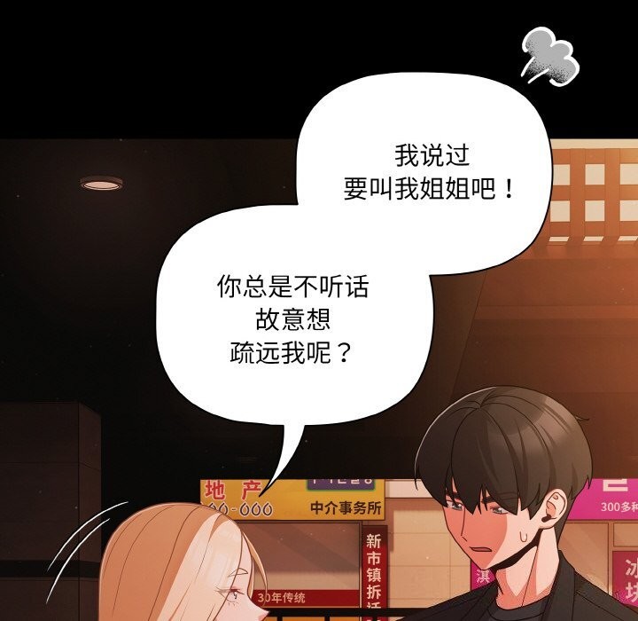 幸福來得太突然，第24話，第 12 页