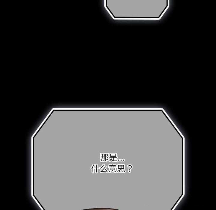幸福來得太突然，第24話，第 52 页