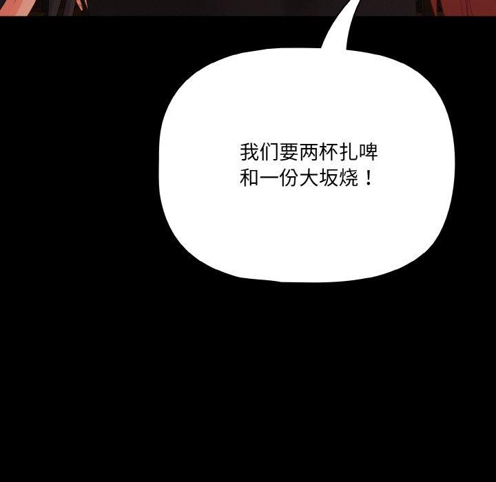 幸福來得太突然，第25話，第 103 页