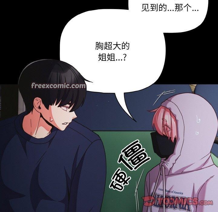 幸福來得太突然，第25話，第 84 页