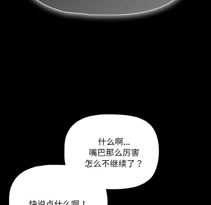 幸福來得太突然，第25話，第 8 页