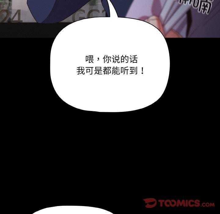 幸福來得太突然，第25話，第 52 页