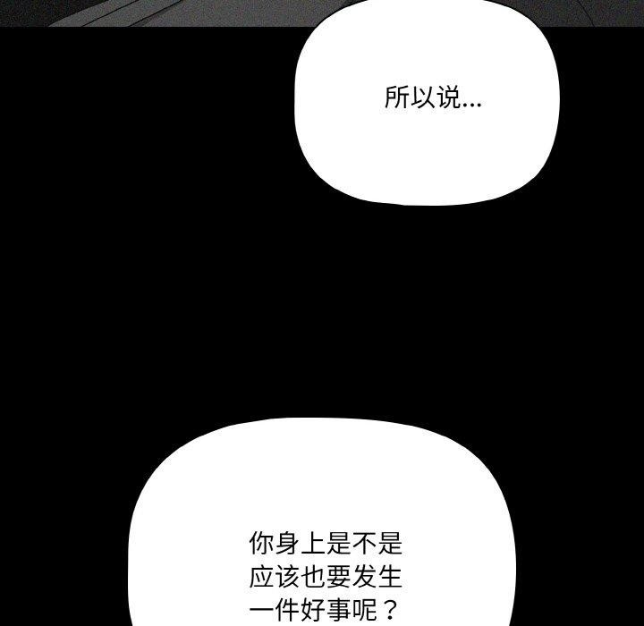 幸福來得太突然，第26話，第 103 页