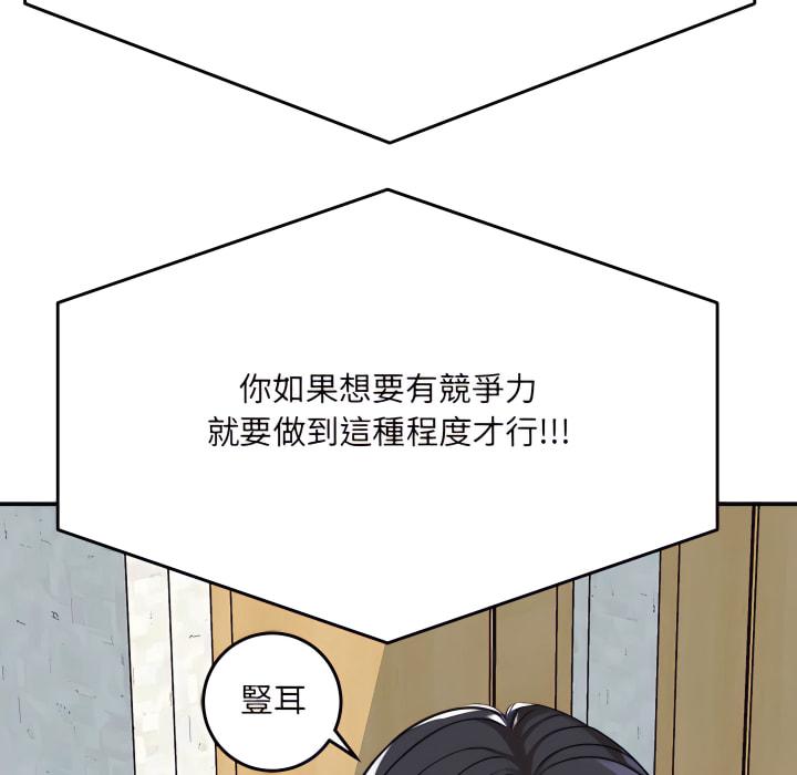 愛上助手，第5章，第 159 页