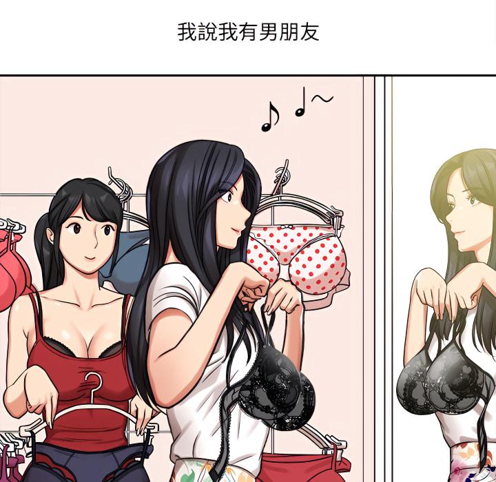 愛上助手，第5章，第 84 页