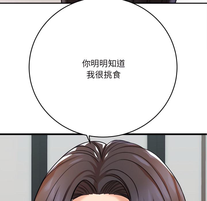 愛上助手，第5章，第 8 页