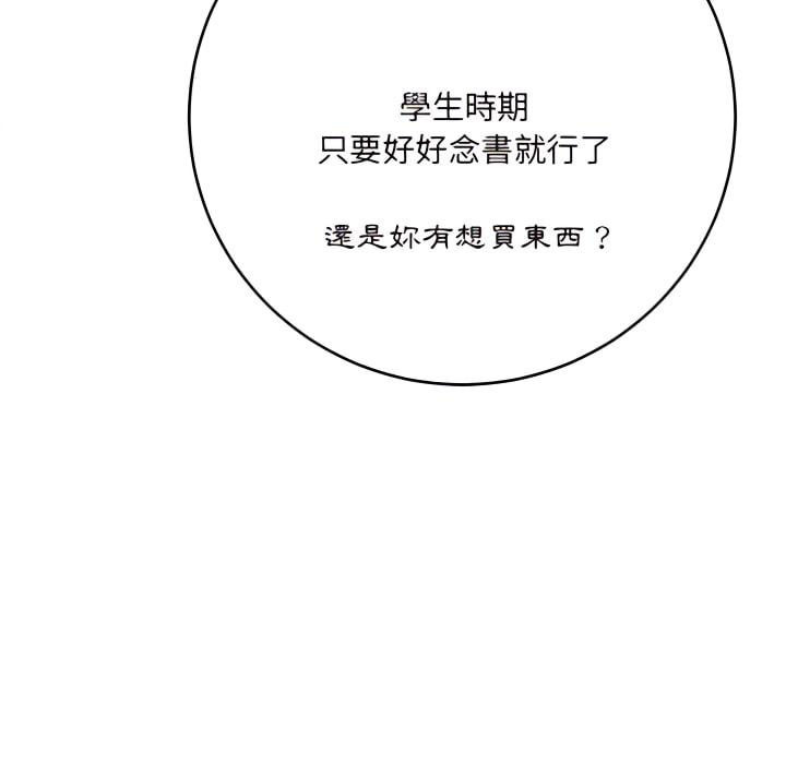 愛上助手，第5章，第 52 页