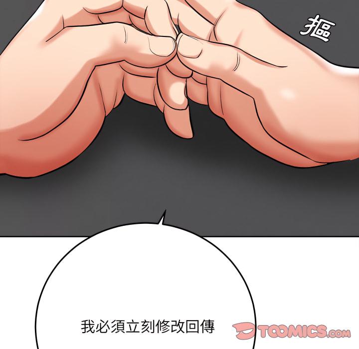 愛上助手，第5章，第 184 页
