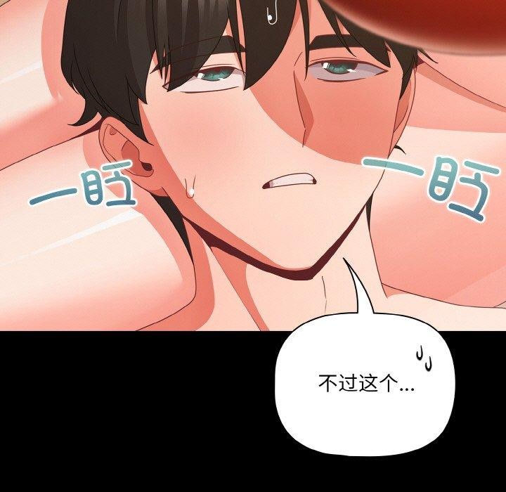 幸福來得太突然，第28話，第 125 页