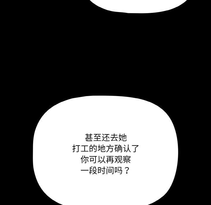 幸福來得太突然，第28話，第 69 页