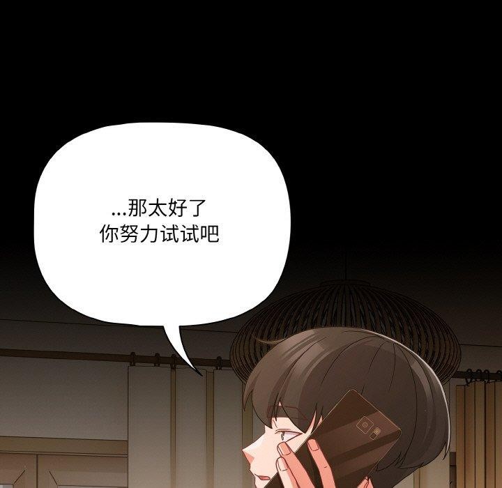 幸福來得太突然，第28話，第 15 页