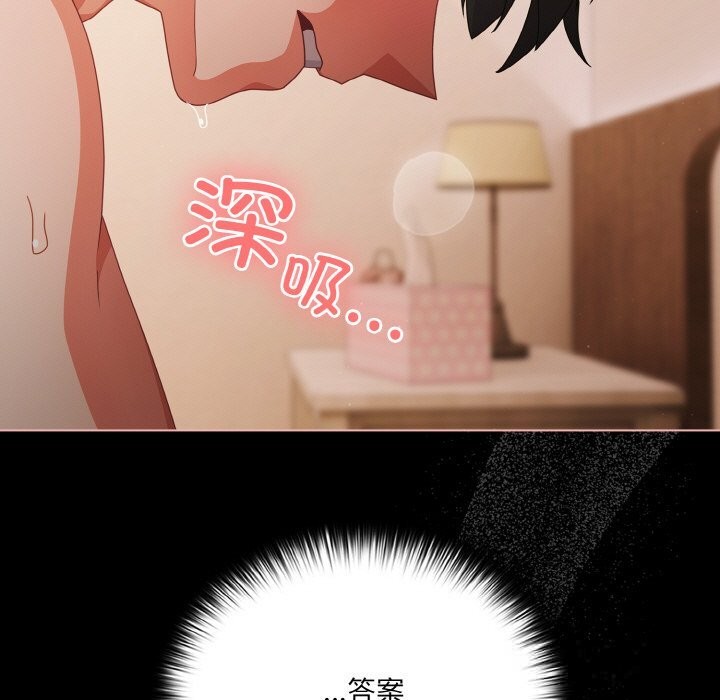 幸福來得太突然，第30話，第 84 页