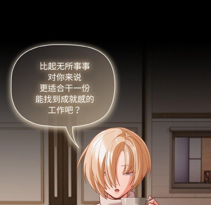 幸福來得太突然，第32話，第 44 页