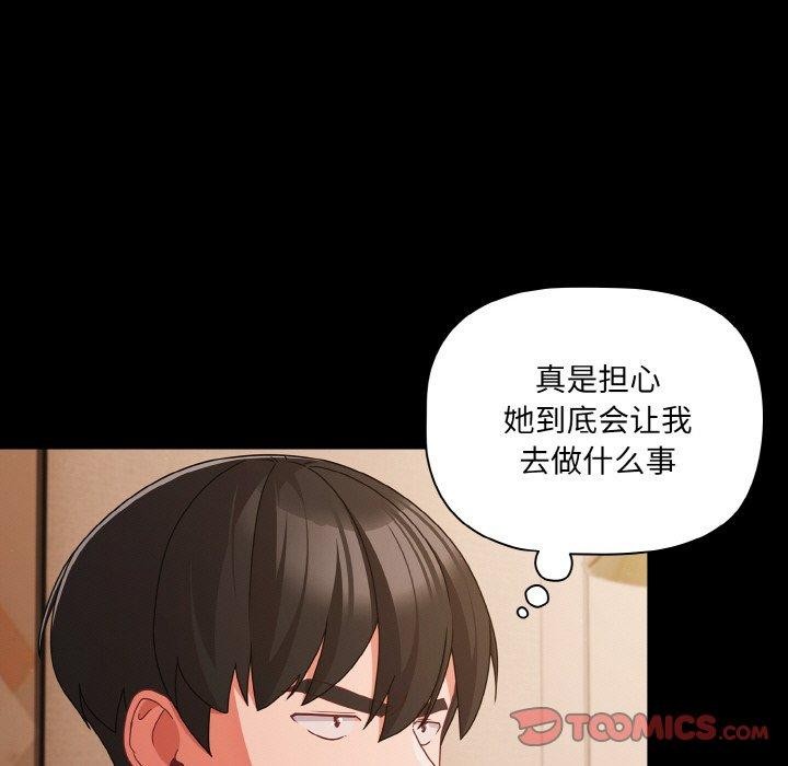幸福來得太突然，第32話，第 69 页