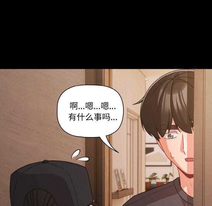 幸福來得太突然，第32話，第 77 页