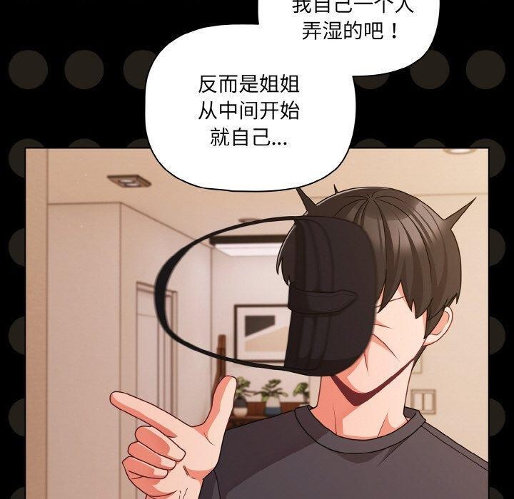 幸福來得太突然，第32話，第 60 页