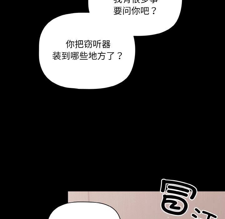 幸福來得太突然，第33話，第 69 页