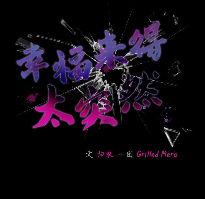 幸福來得太突然，第33話，第 8 页