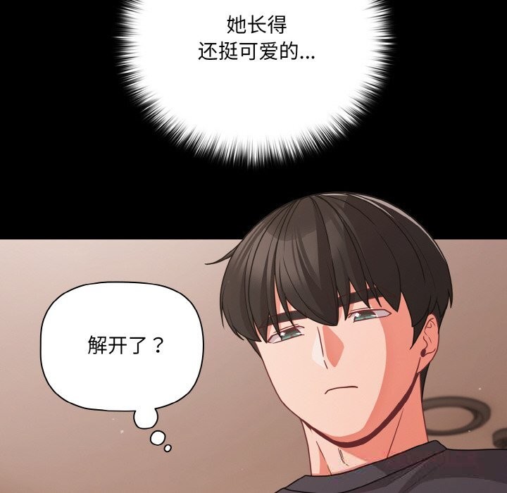 幸福來得太突然，第33話，第 52 页