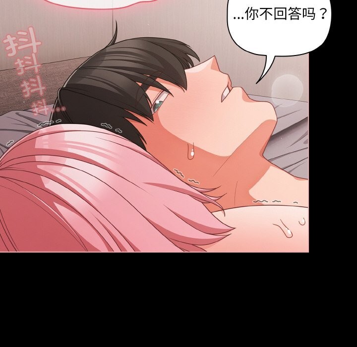 幸福來得太突然，第34話，第 106 页