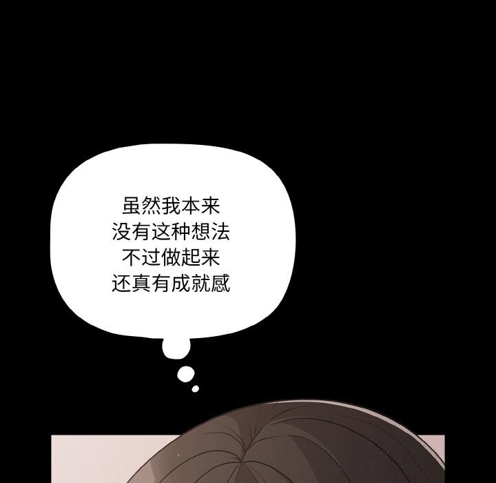 幸福來得太突然，第34話，第 44 页