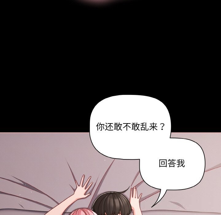 幸福來得太突然，第34話，第 103 页