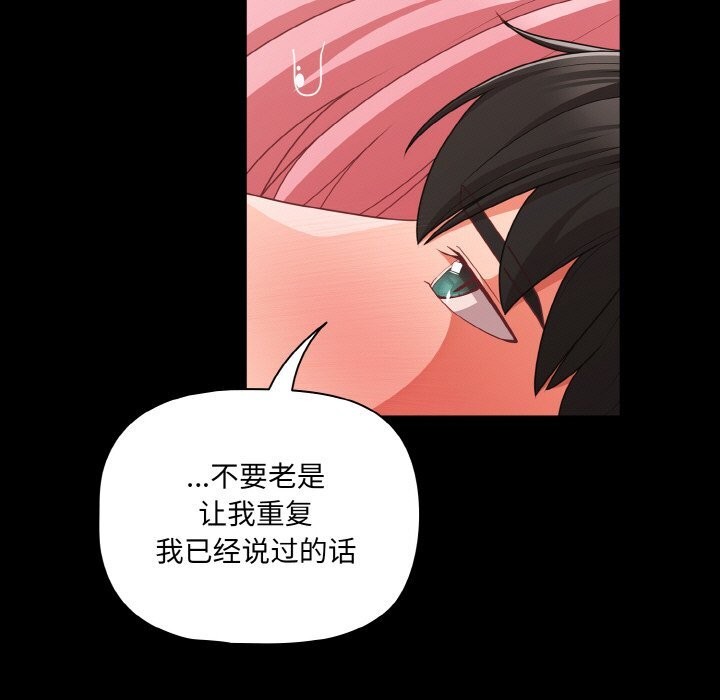 幸福來得太突然，第34話，第 95 页