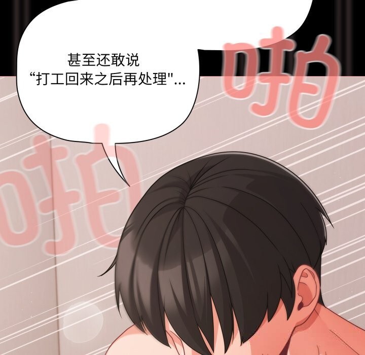 幸福來得太突然，第36話，第 69 页