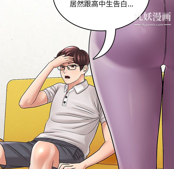 愛上助手，第6章，第 55 页