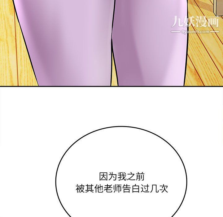 愛上助手，第6章，第 47 页