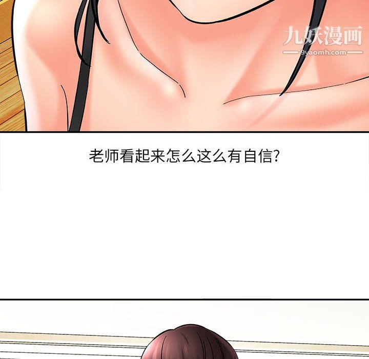 愛上助手，第6章，第 138 页