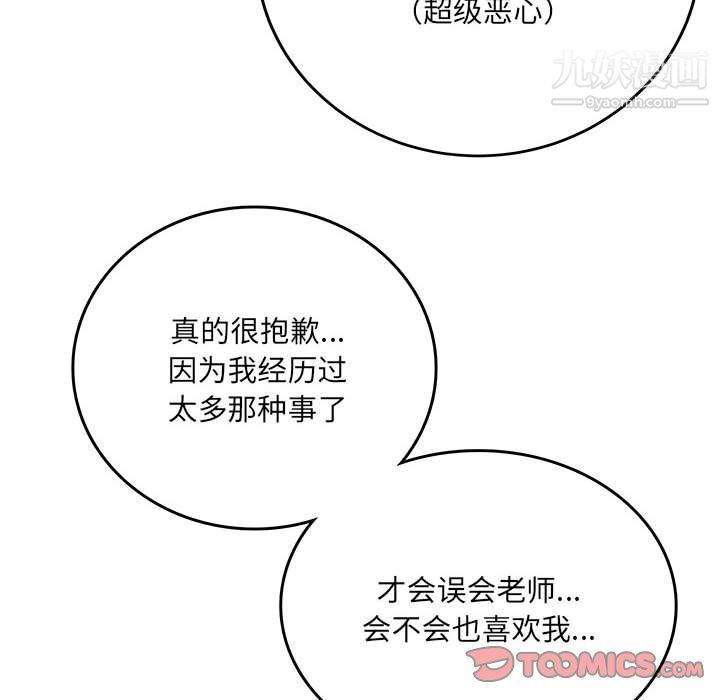愛上助手，第6章，第 50 页