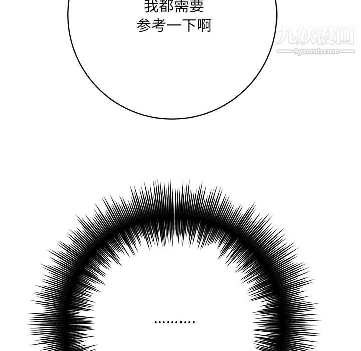 愛上助手，第6章，第 91 页