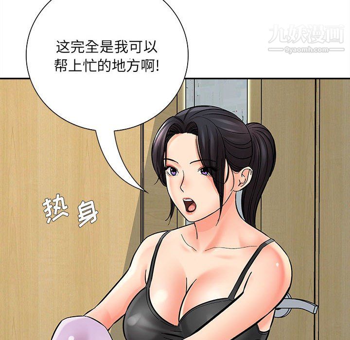 愛上助手，第6章，第 7 页
