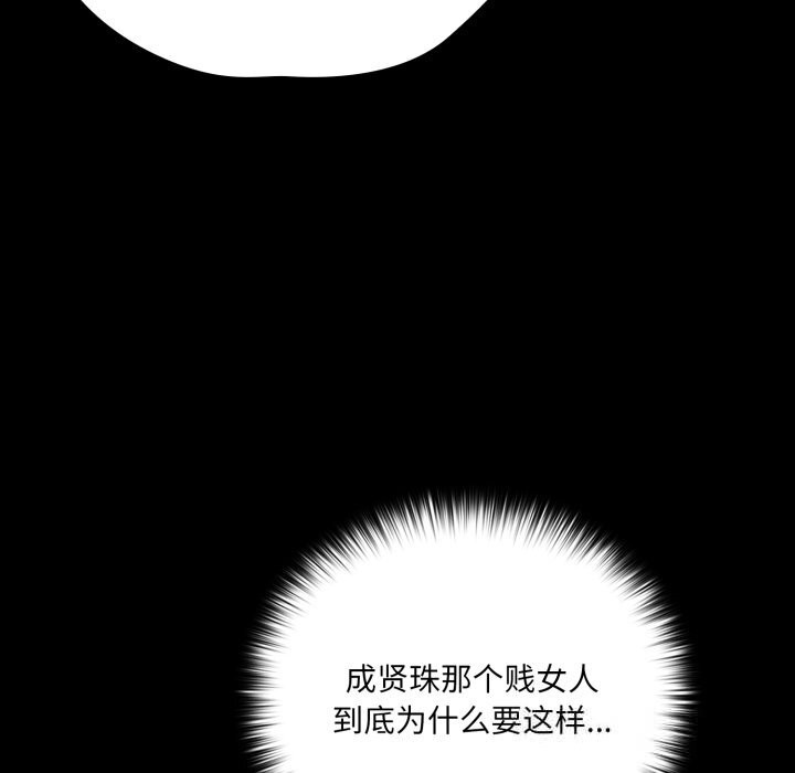 幸福來得太突然，第37話，第 103 页