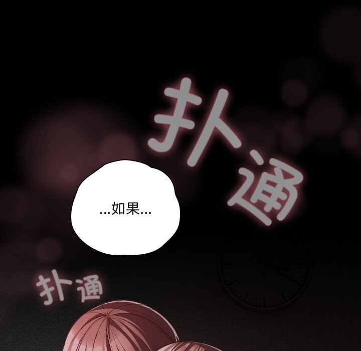 幸福來得太突然，第37話，第 122 页