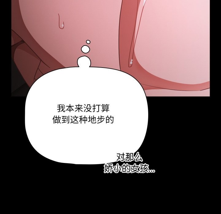 幸福來得太突然，第38話，第 106 页