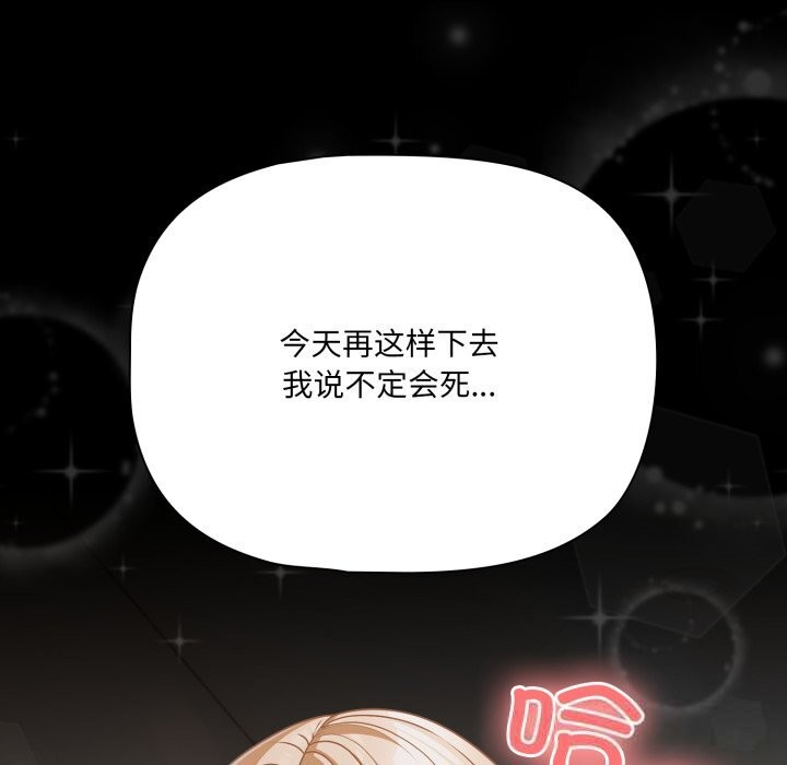 幸福來得太突然，第41話，第 106 页