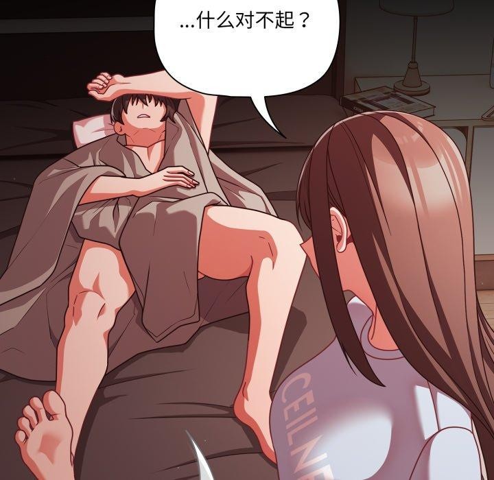 幸福來得太突然，第42話，第 106 页