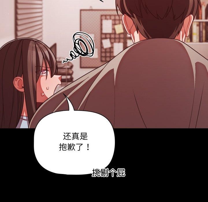 幸福來得太突然，第42話，第 95 页