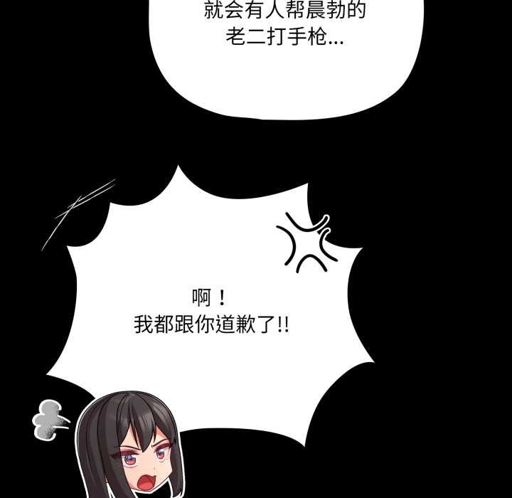 幸福來得太突然，第43話，第 95 页