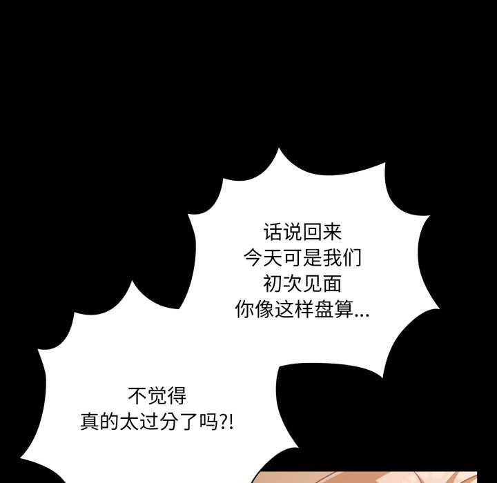 幸福來得太突然，第44話，第 106 页