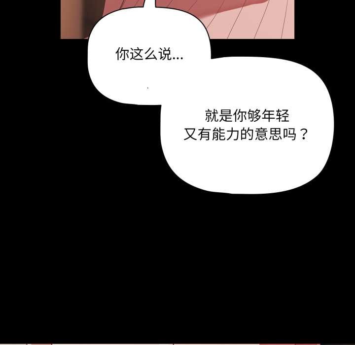 幸福來得太突然，第44話，第 22 页