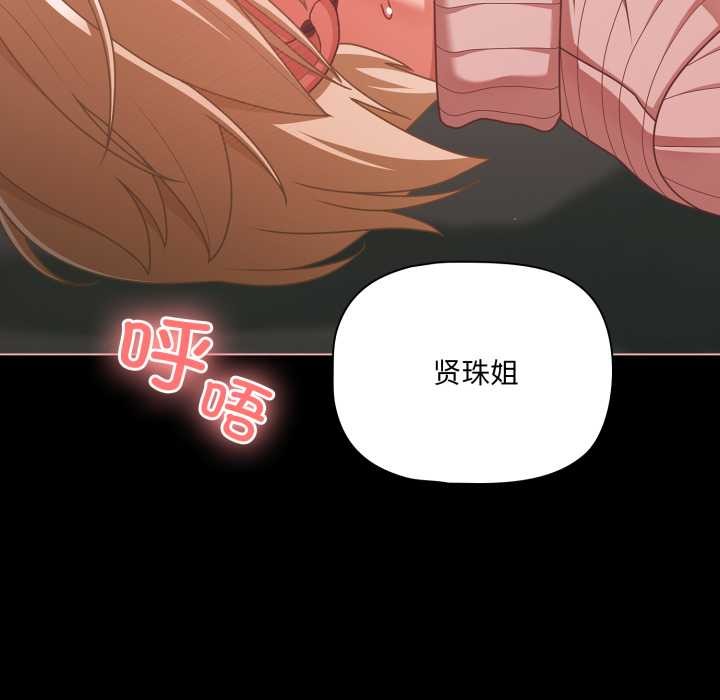 幸福來得太突然，第46話，第 103 页