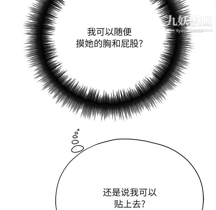 愛上助手，第7章，第 47 页