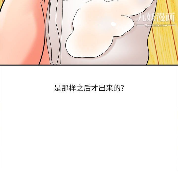 愛上助手，第7章，第 174 页